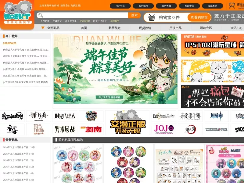 萌热MOEHOT 网站预览截图