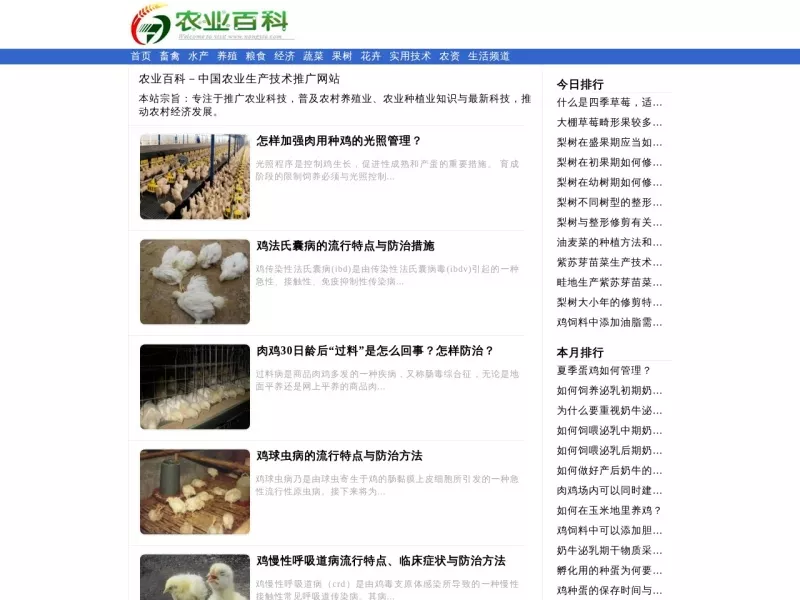 农业百科 网站预览截图