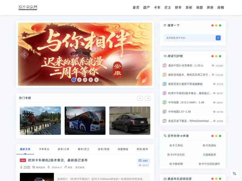 欧卡2中文网 网站预览截图
