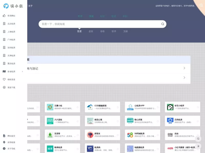 鸭小租 网站预览截图