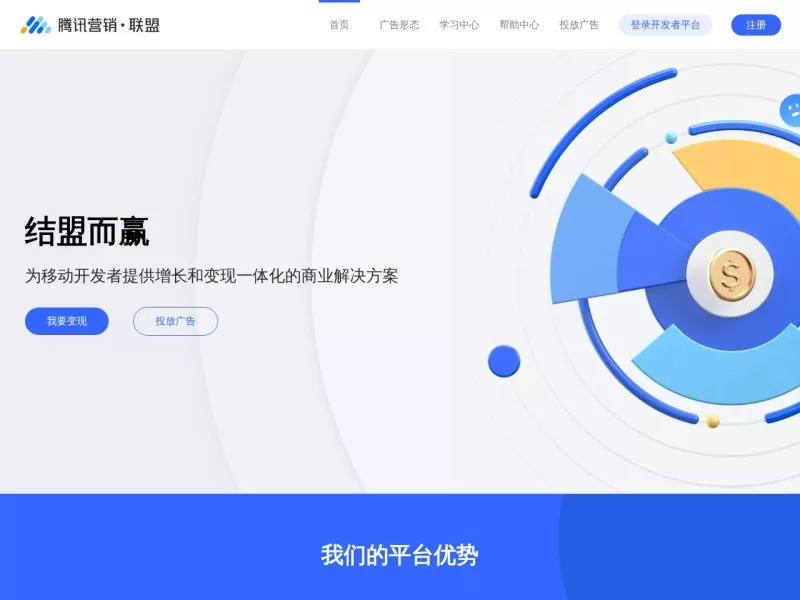 腾讯优量汇 网站预览截图
