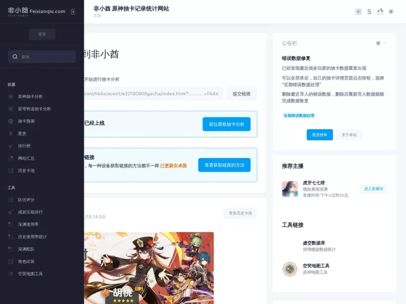 非小酋 网站预览截图