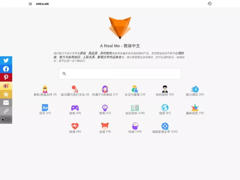 A Real Me 网站预览截图