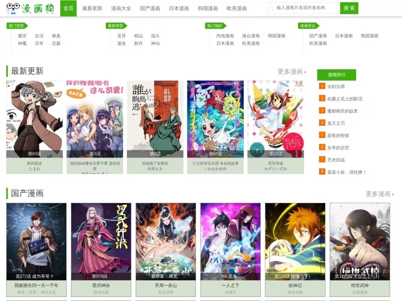 漫画狗 网站预览截图