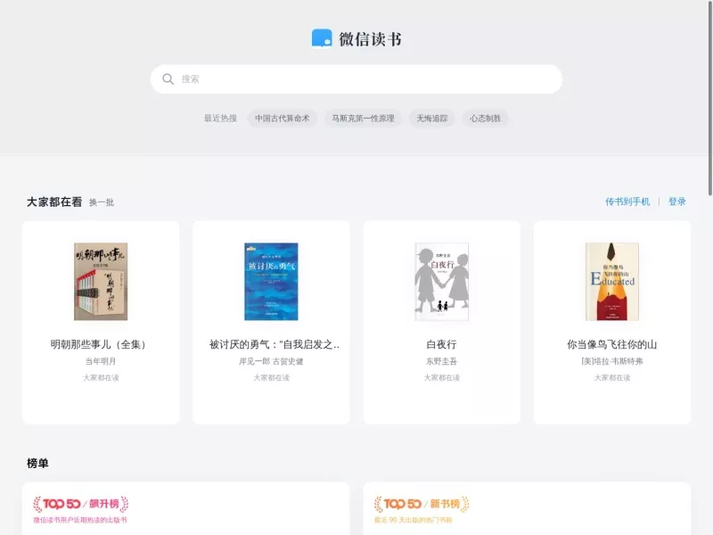 微信读书 网站预览截图