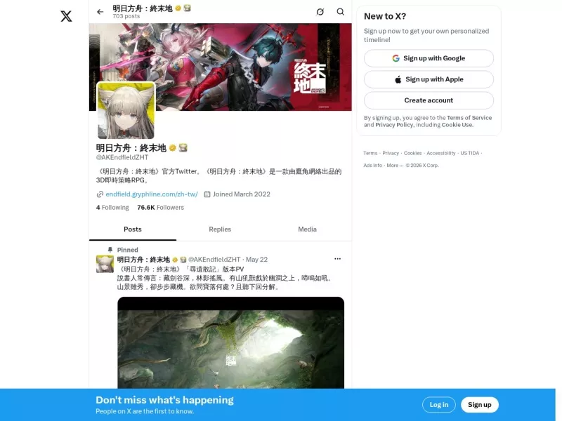 终末地台服官推 网站预览截图