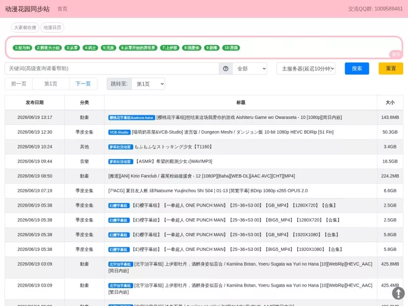 动漫花园同步站 网站预览截图