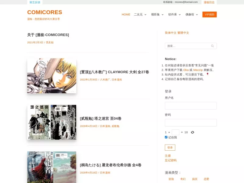 COMICORES漫核 网站预览截图