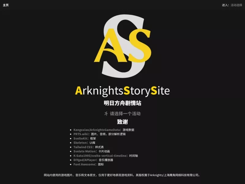 明日方舟剧情站 网站预览截图