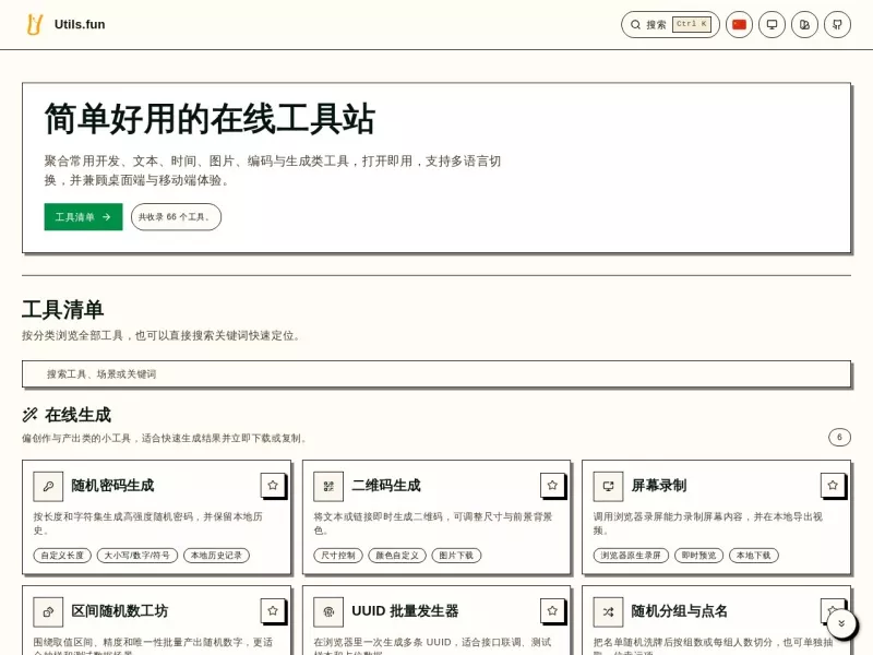 油条工具箱 网站预览截图