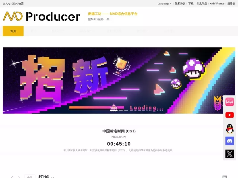 MAD Producer 网站预览截图