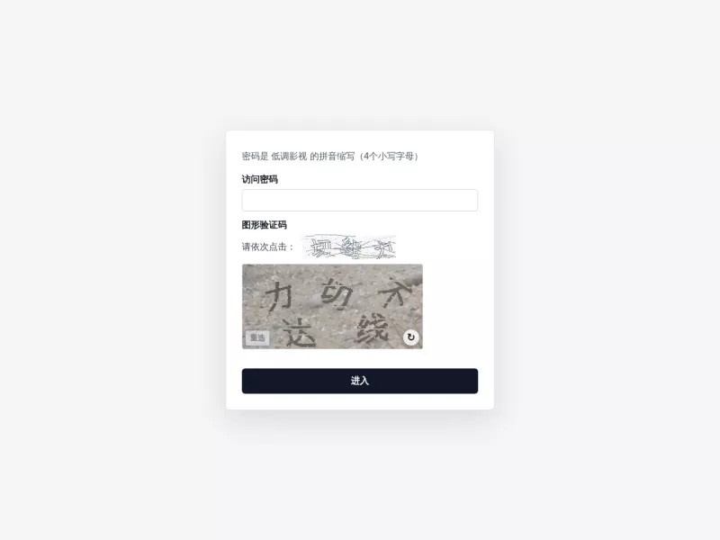 低调影视 网站预览截图