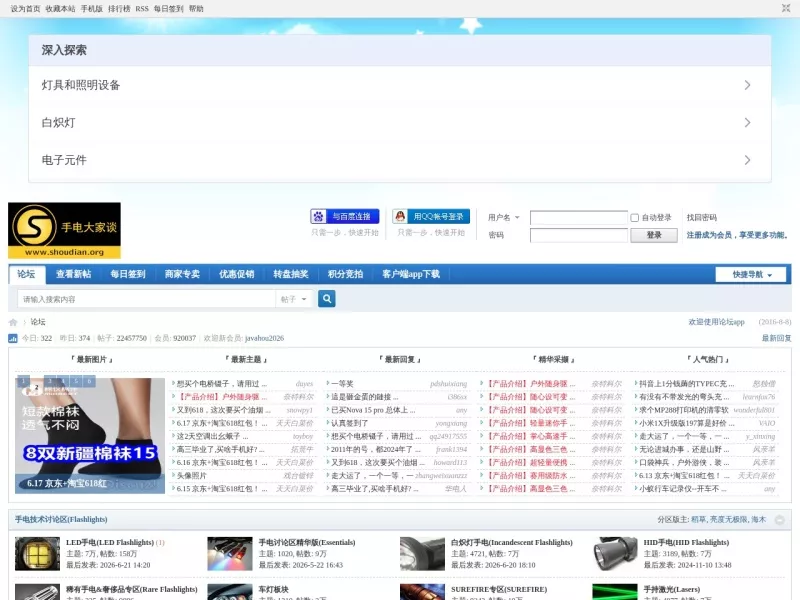 手电大家谈 网站预览截图
