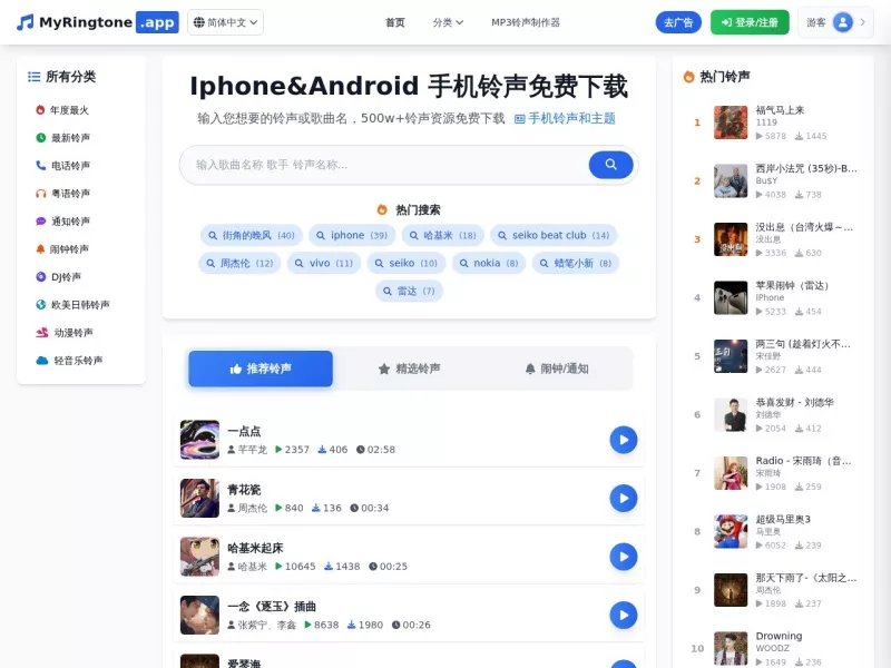 My Ringtone 网站预览截图