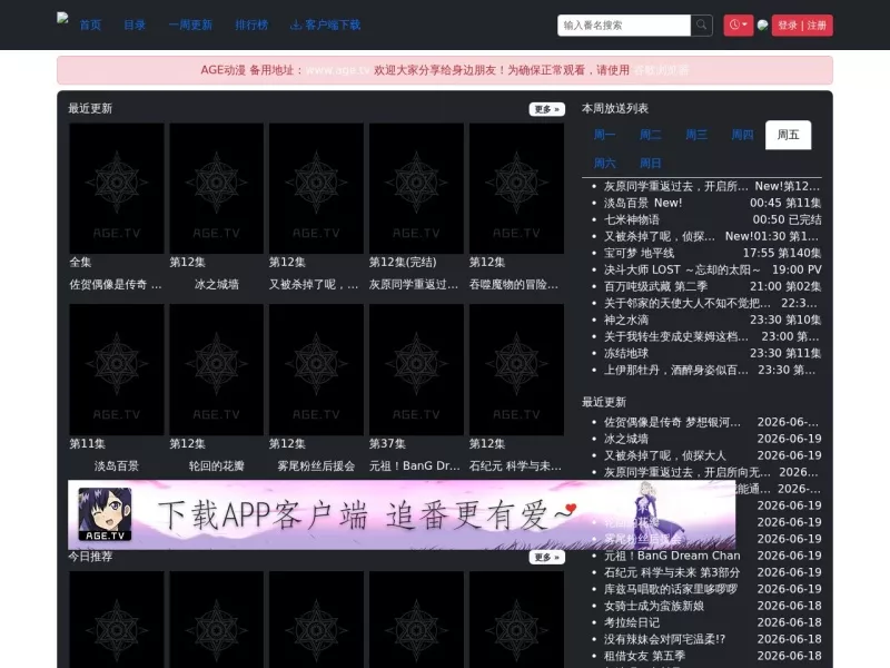 AGE动漫 网站预览截图