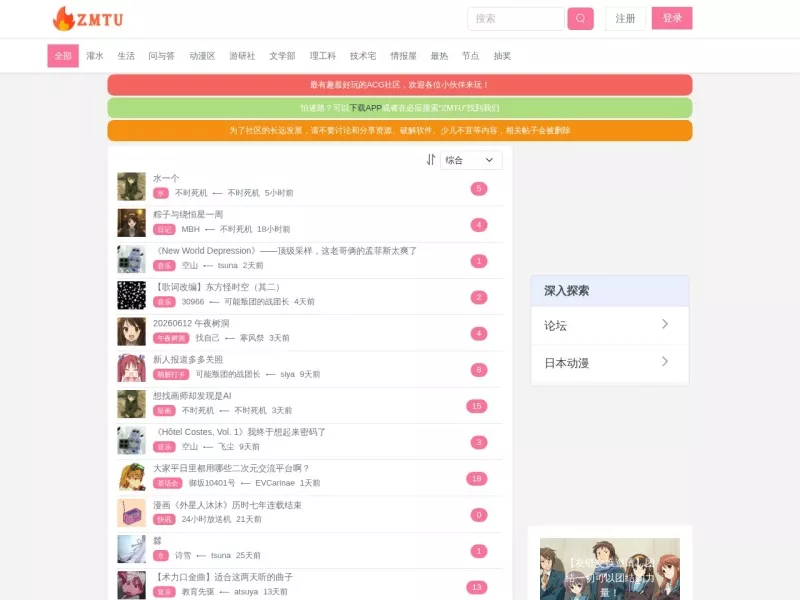 ZMTU 网站预览截图