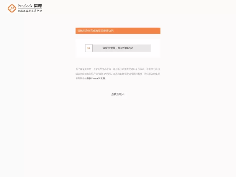屏库panelook 网站预览截图