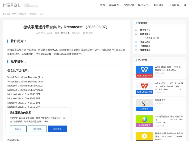 VC运行库合集 网站预览截图
