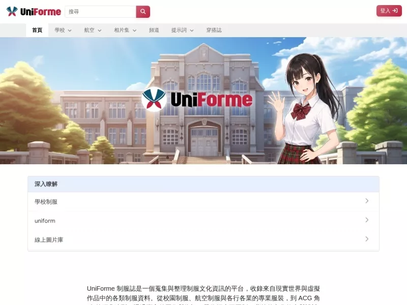制服地图 网站预览截图