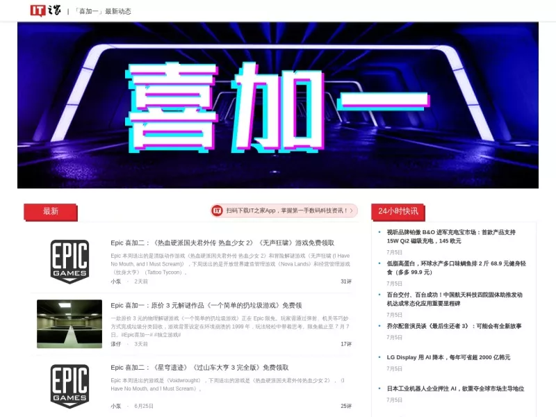IT之家喜加一 网站预览截图