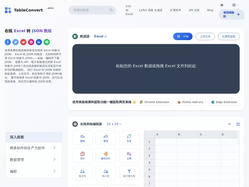 TableConvert 网站预览截图