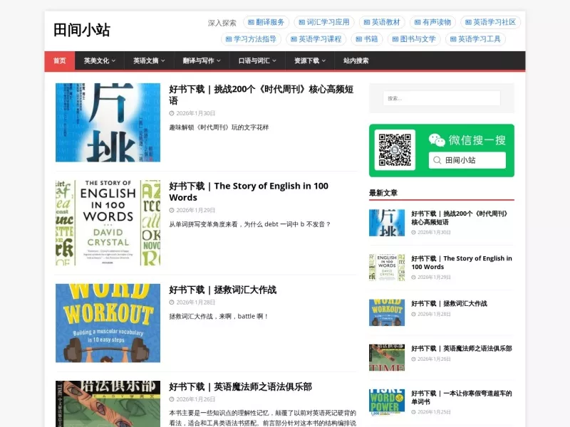 田间小站 网站预览截图