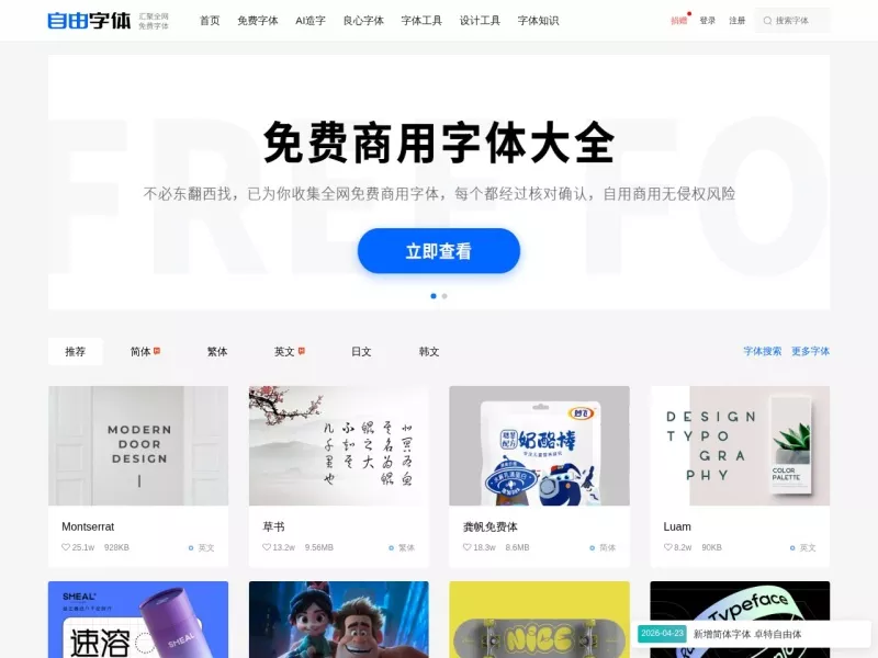 自由字体 网站预览截图