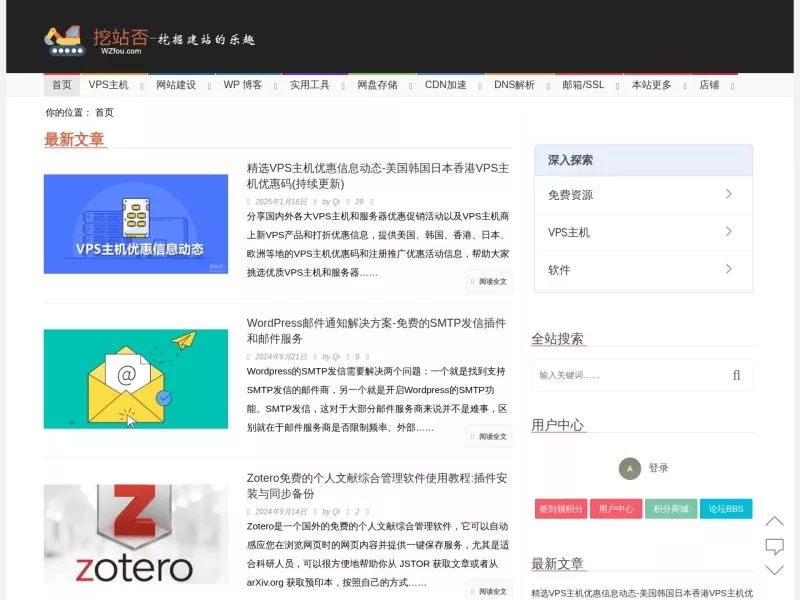 挖站否 网站预览截图