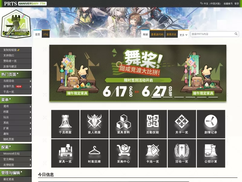 明日方舟PRTS 网站预览截图