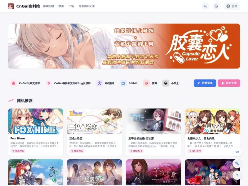 CnGal资料站 网站预览截图