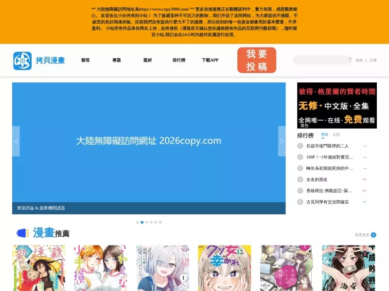 拷贝漫画 网站预览截图