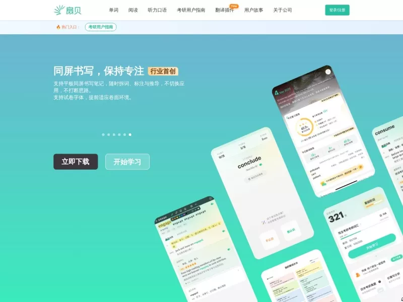 扇贝网 网站预览截图