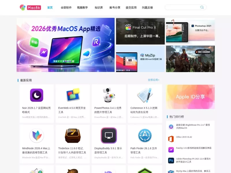 Mac8k 网站预览截图