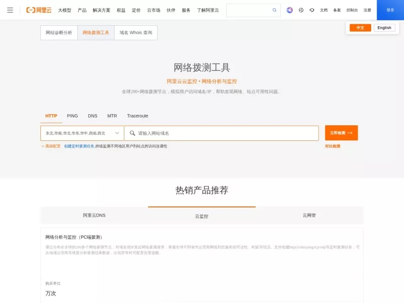 阿里云网站运维检测 网站预览截图