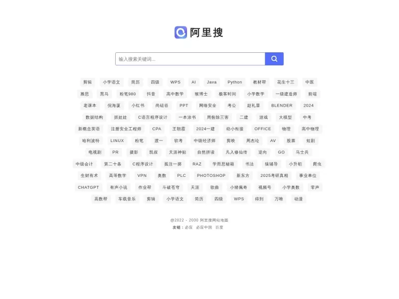 阿里搜 网站预览截图