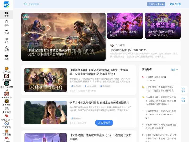 旅法师营地 网站预览截图