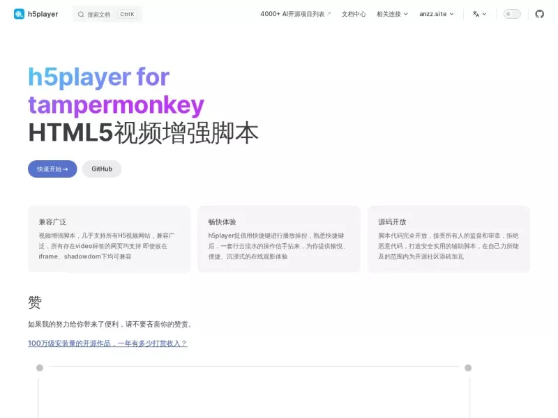 h5player 网站预览截图