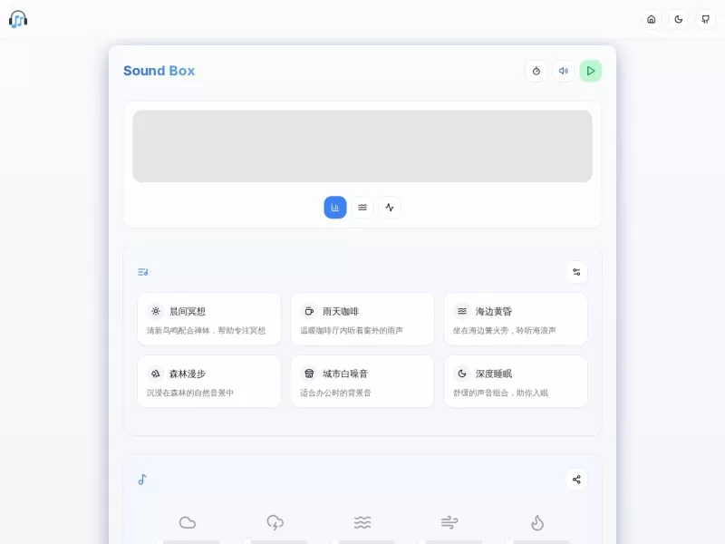 Sound Box 网站预览截图