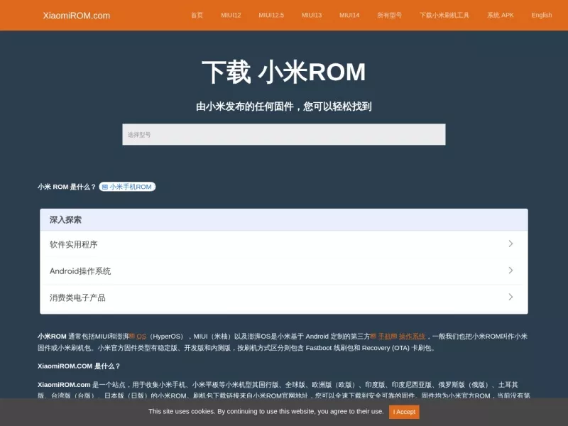 XiaomiROM 网站预览截图
