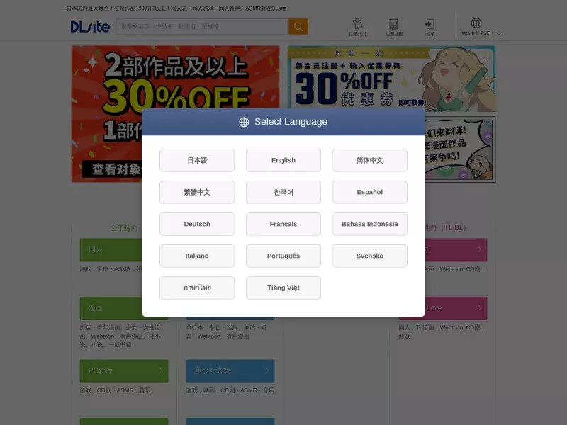 DLsite 网站预览截图