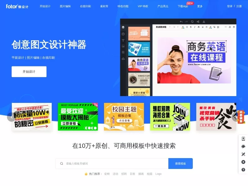 Fotor懒设计 网站预览截图