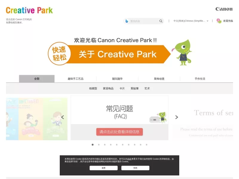 佳能免费纸模型 网站预览截图