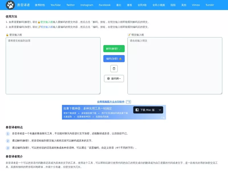 兽音译者在线编码解码 网站预览截图