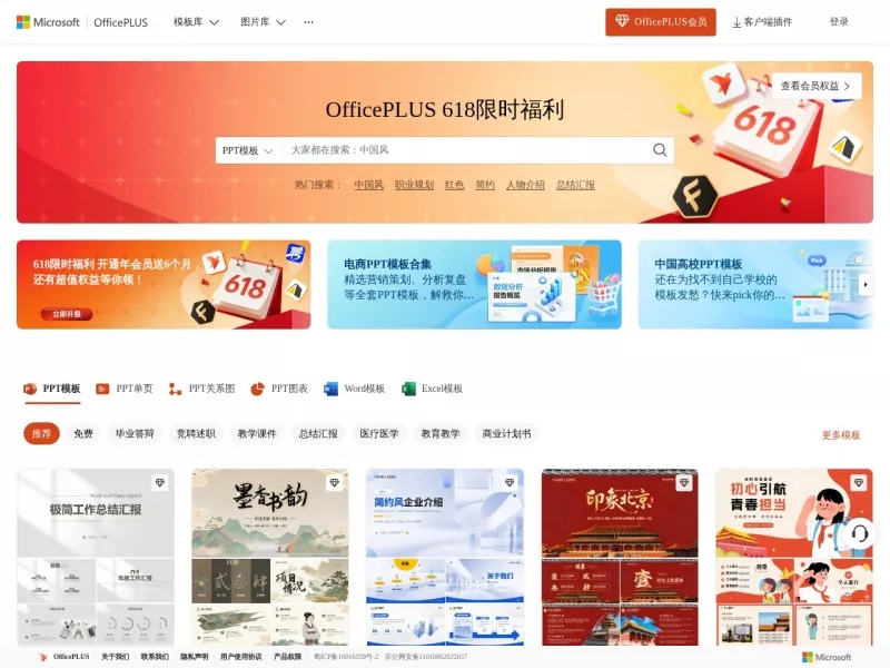 OfficePLUS 网站预览截图
