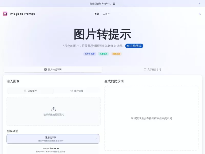 Image to Prompt 网站预览截图