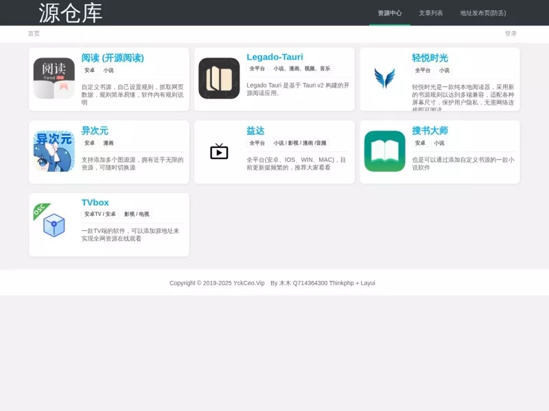源仓库 网站预览截图
