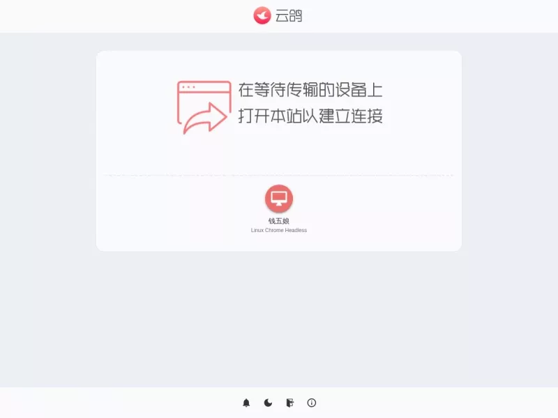 云鸽 网站预览截图