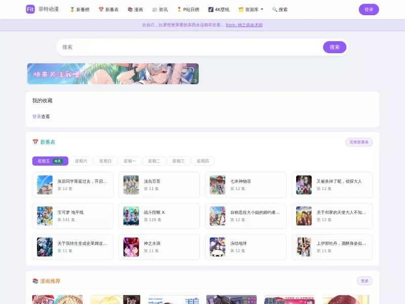 菲特动漫 网站预览截图