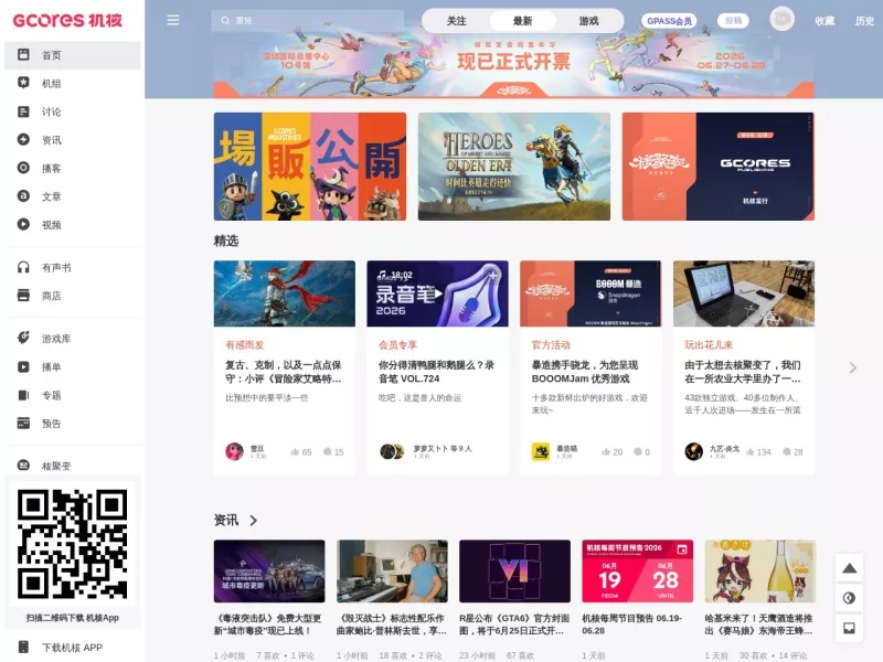 机核GCORES 网站预览截图