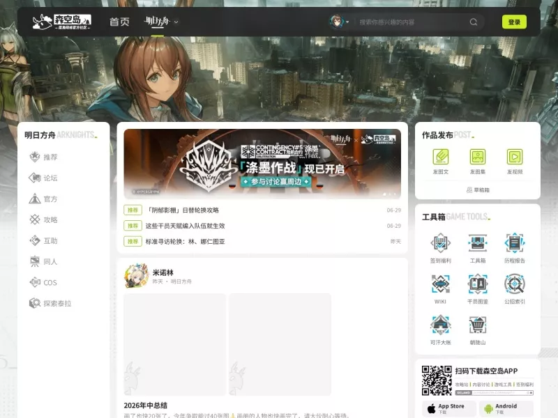 明日方舟官方社区 网站预览截图